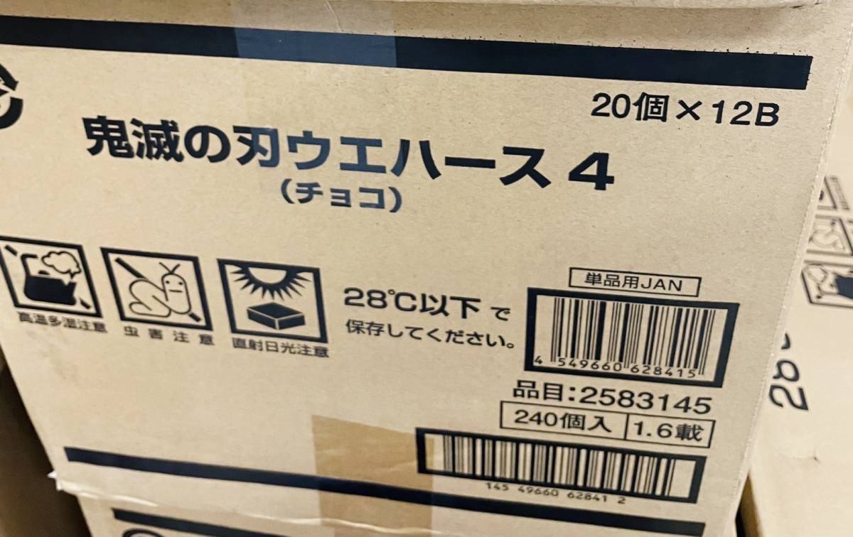 鬼滅の刃 ウエハース4 未開封 1カートン 12BOX 240個入り 無限列車