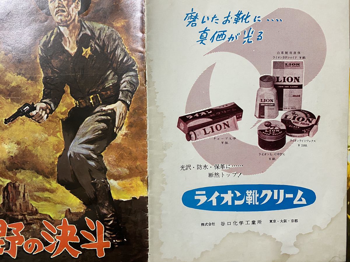 映画パンフレット 昭和レトロ 西部劇映画パンフレット11冊&黄色い