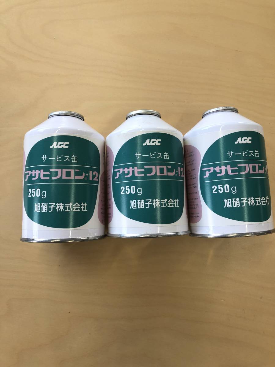 R12用エアコンガス、フロンガス(アサヒフロン)250g入り 3本のセット(訳