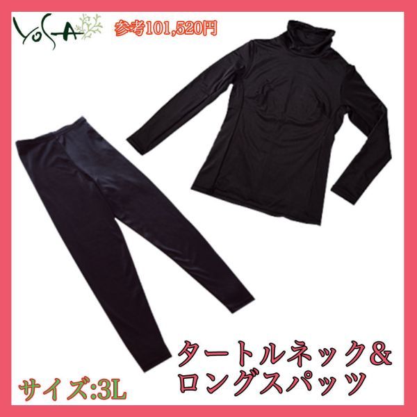 リラクゼーション YOSA ウェア☆タートルネックLサイズ
