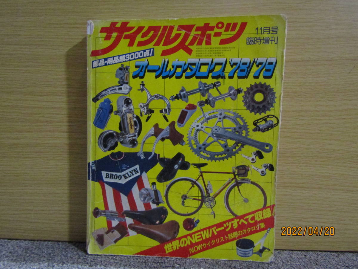 サイクルスポーツ オールカタログ 78/79 サイクルスポーツ オール