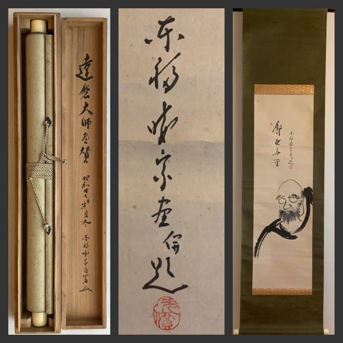 達磨図『林惠鏡 紙本 仏画 大幅 模写F-418掛軸 仏教美術 晦宗惠鏡