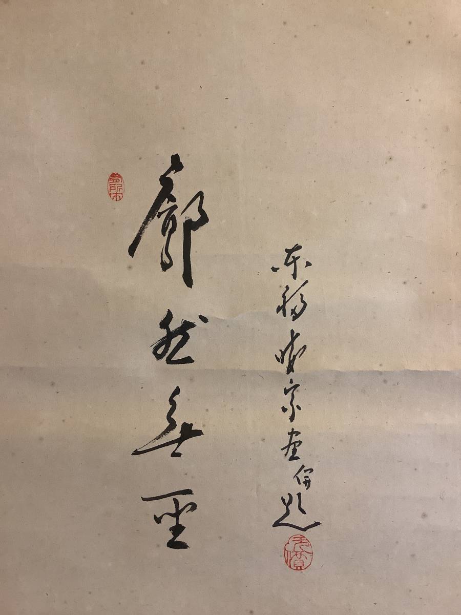 達磨図『林惠鏡 紙本 仏画 大幅 模写F-418掛軸 仏教美術 晦宗惠鏡