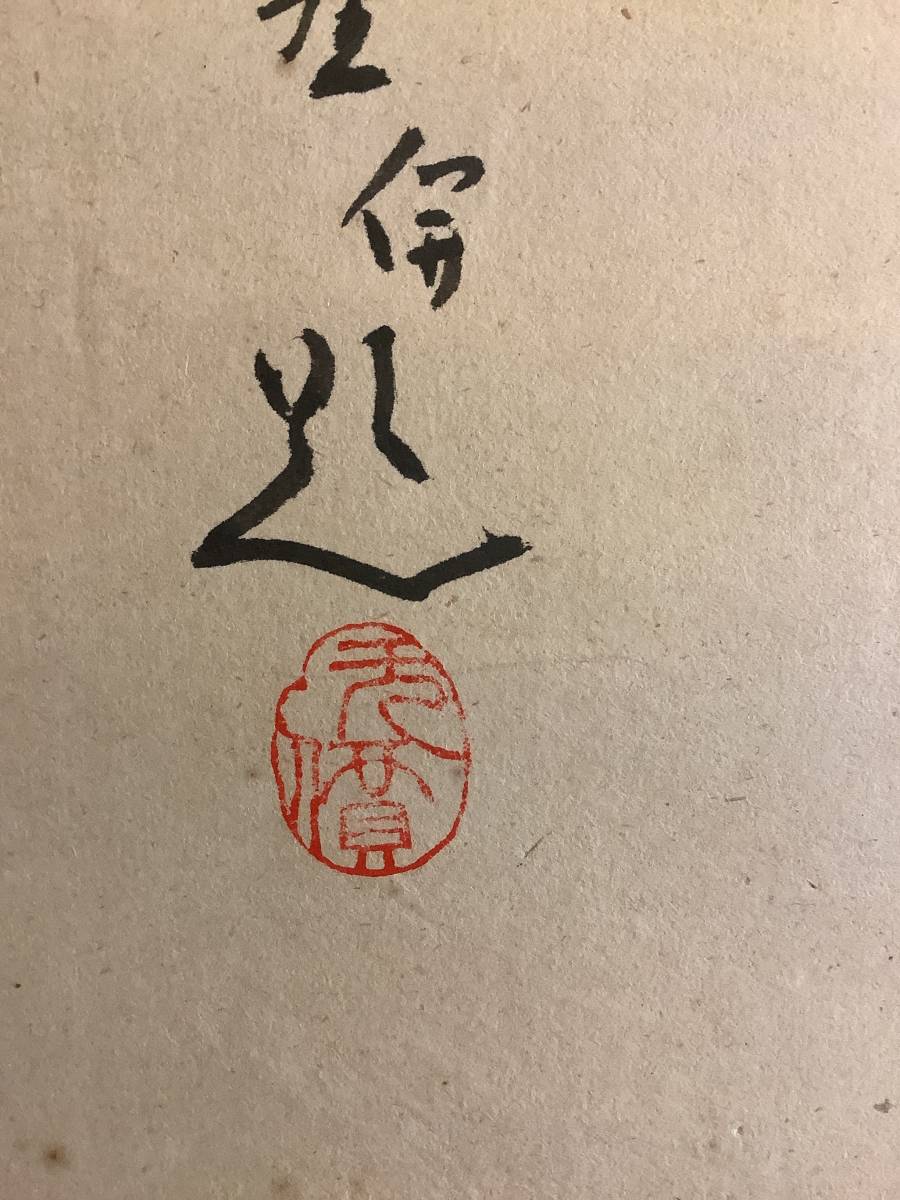 達磨図『林惠鏡 紙本 仏画 大幅 模写F-418掛軸 仏教美術 晦宗惠鏡