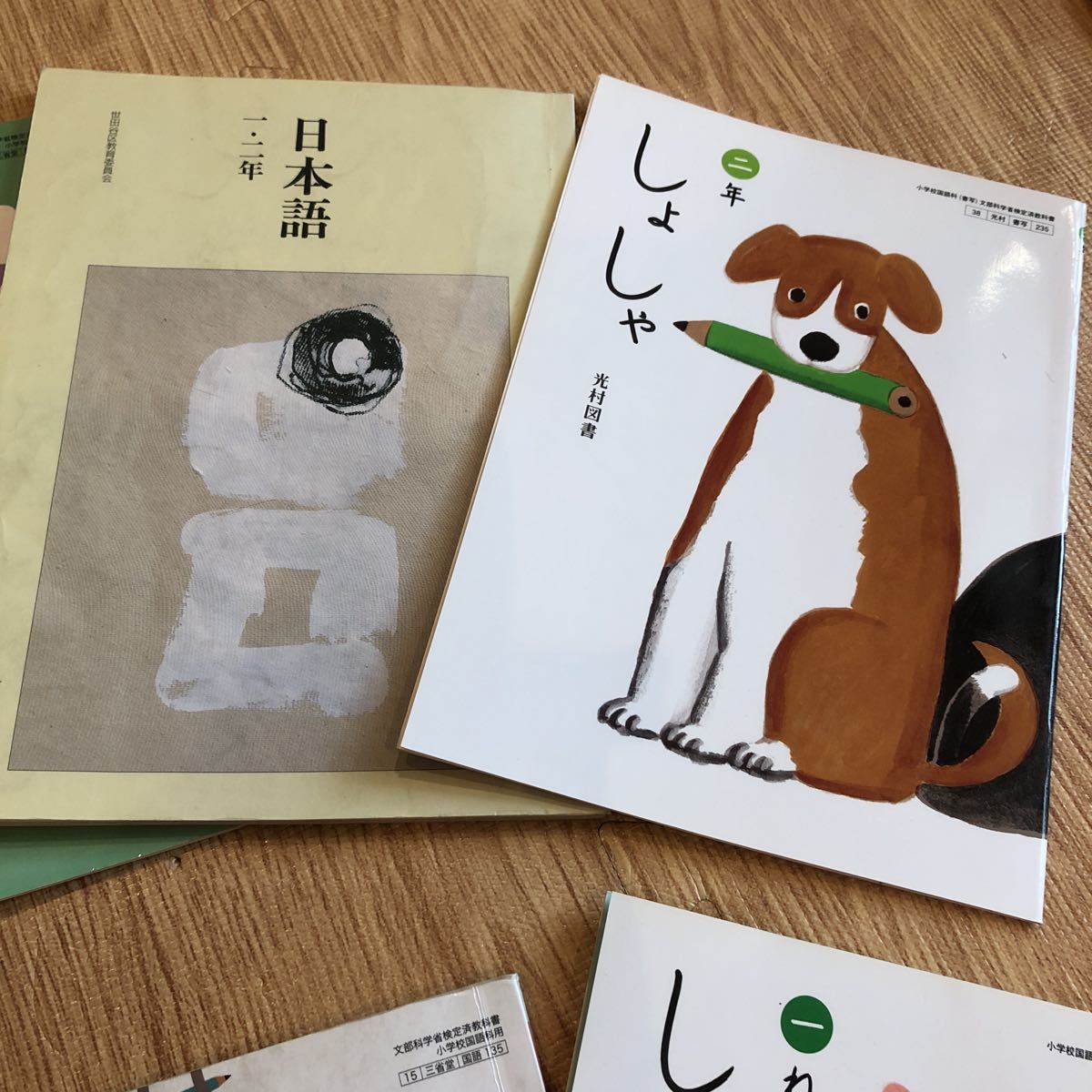 教科書 小学校1年生 小学2年生 こくご国語 日本語 しょしゃ書写上下セット予習 テキスト 自学 家庭学習 小学生 三省堂光村図書 小学校 売買されたオークション情報 Yahooの商品情報をアーカイブ公開 オークファン Aucfan Com