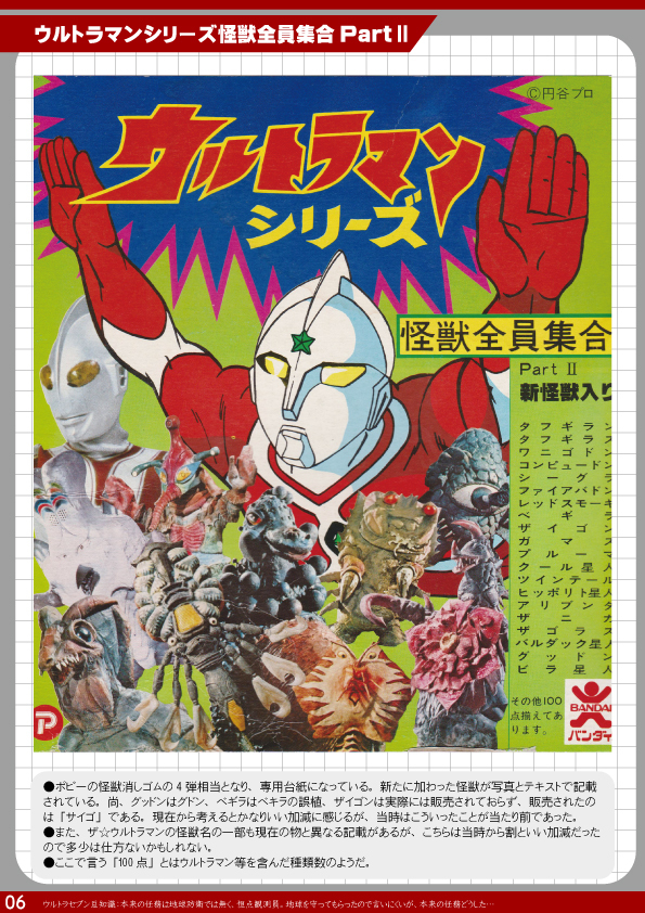 ウルトラガチャ台紙クロニクル（昭和編） 資料系同人誌 ウルトラマン
