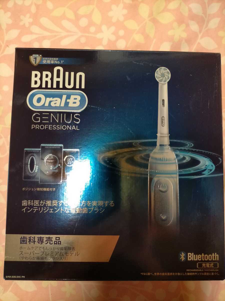 ブラウンオーラルBジーニアスプロフェッショナル歯科専売品スーパー