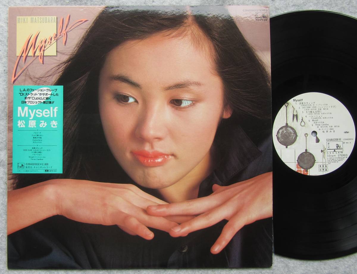 【最安値，お得】 LP 松原みき/Myself(松原みき)｜売買されたオークション情報、yahooの商品情報をアーカイブ公開 - オークファン ま行