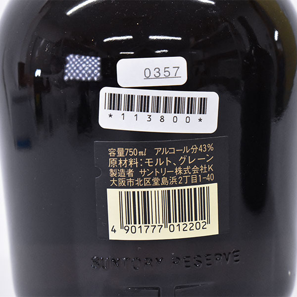 1円～☆東京/大阪発送限定☆古酒☆2本セット☆サントリー スペシャル 
