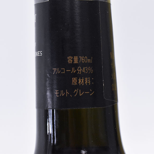 1円～☆東京/大阪発送限定☆古酒☆2本セット☆サントリー スペシャル 