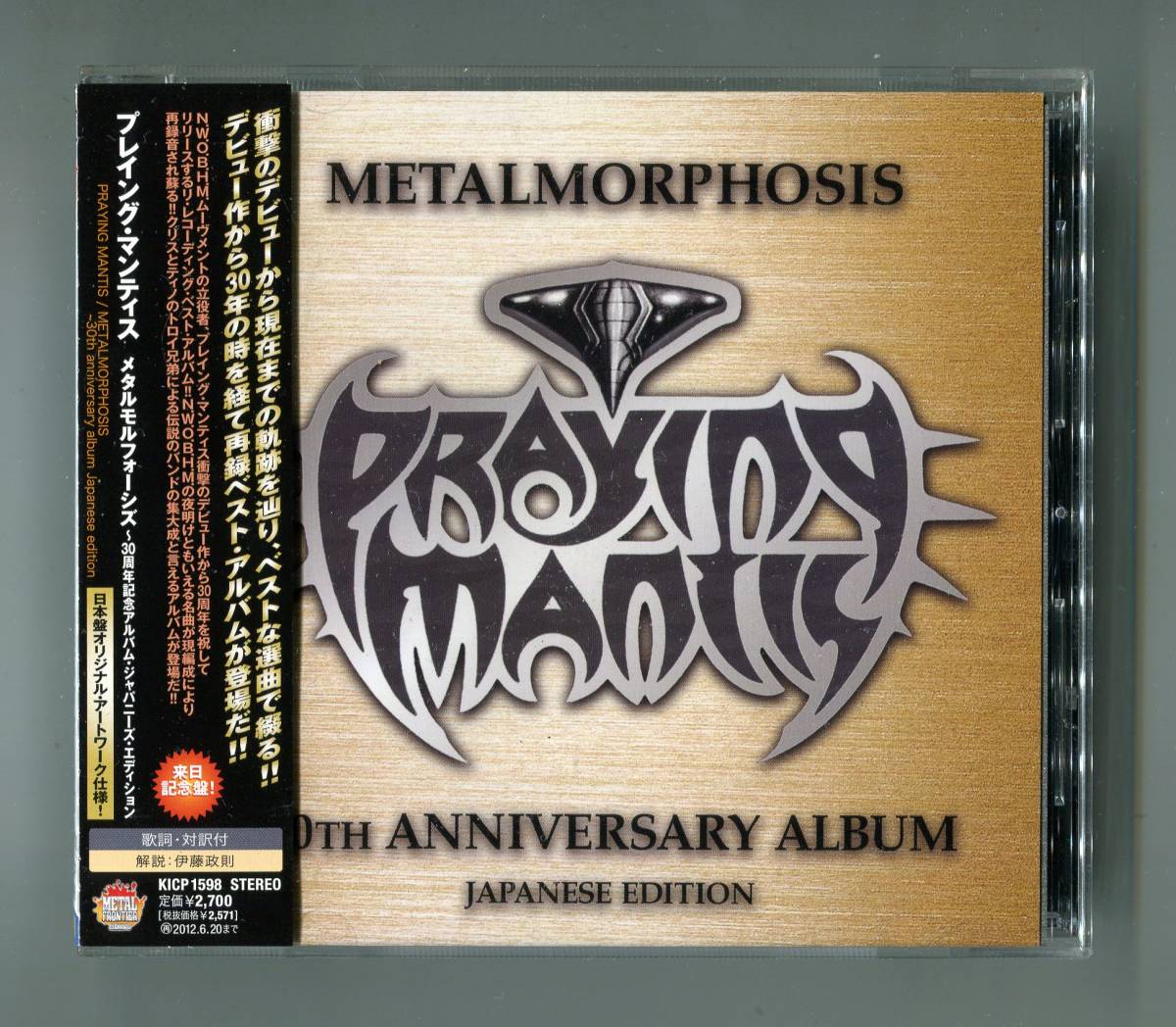 人気，品質保証 PRAYING MANTIS プレイング マンティス - METALMORPHOSIS JAPANESE EDITION メタルモルフォーシズ ジャパニーズエディション 帯付 日本盤(一般)｜売買されたオークション情報、yahooの商品情報をアーカイブ 一般