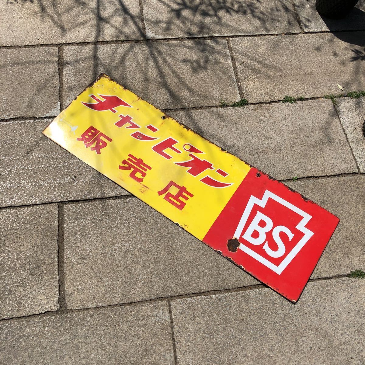 昭和レトロ ビンテージオートバイク ブリヂストン チャンピオン 