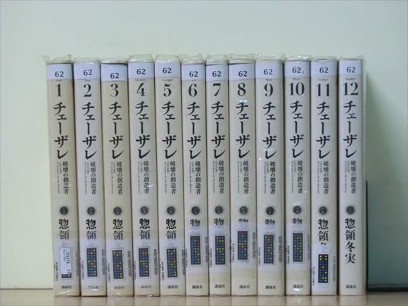 1G0768○チェーザレ 13巻【全巻セット】惣領冬実 チェーザレ 破壊の