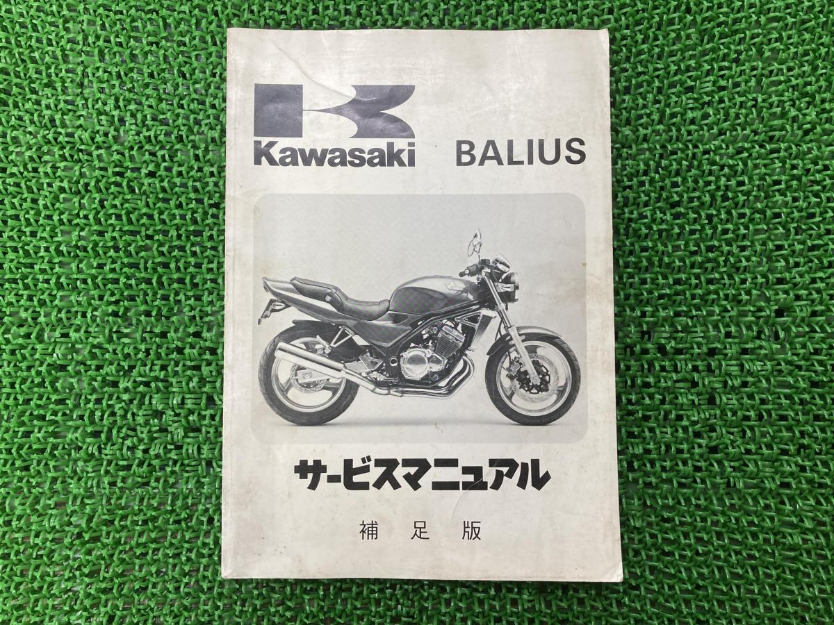 サービスマニュアル カワサキ バリオス サービスマニュアルの通販