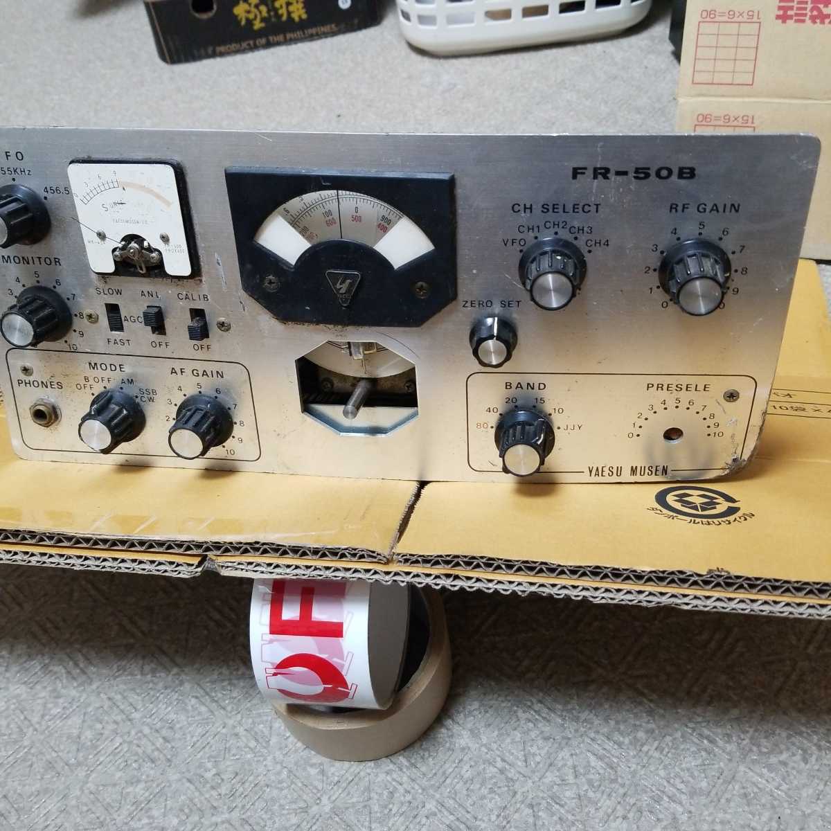 FR-50B ジャンク品 八重洲無線 FR-50B 部品取ジャンク