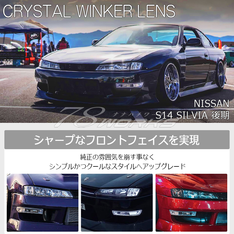 シルビア S14 前期 S14後期 オリジン 車幅灯 日産 S14 シルビア 純正