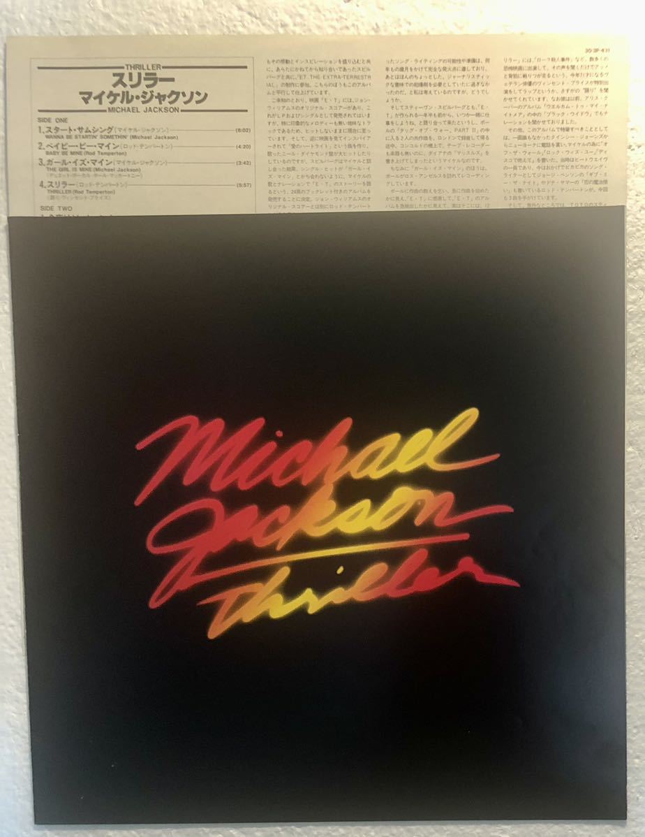 マイケル・ジャクソン スリラー マスターサウンド master sound LP盤