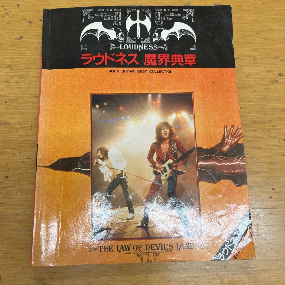 LOUDNESS バンドスコア 魔界典章 LAW OF DEVIL'S 楽譜 LOUDNESS LAW OF 魔界典章 THE バンドスコア ラウドネス DEVIL'S 美品