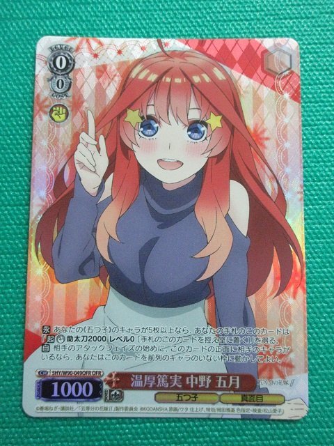 ヴァイス】 5HY/W90-049OFR OFR 五等分の花嫁 温厚篤実 中野 五月 ④