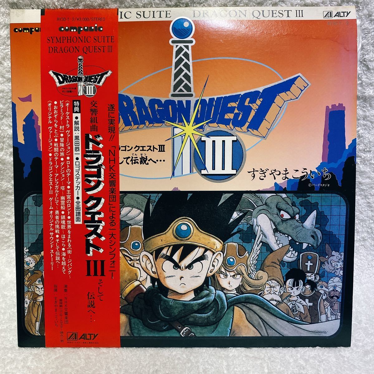 LP 公式通販 III ドラゴンクエスト(レコード)の -組曲 2026年最新Yahoo