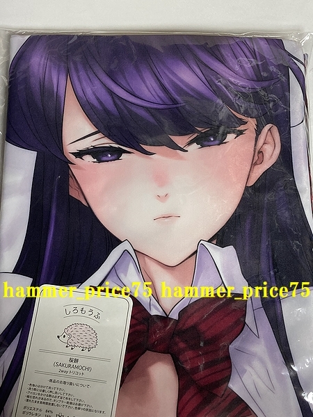  黒いキョーダイン 古見さんはコミュ症 古見硝子 抱き枕カバー 桜餅 西E田(抱き枕)｜売買されたオークション情報、yahooの商品情報をアーカイブ公開 - オークファン 抱き枕