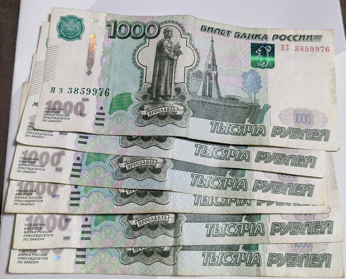 ロシア1000ルーブル紙幣6枚、合計6，000ルーブル ロシア1000 ロシア ルーブル旧紙幣