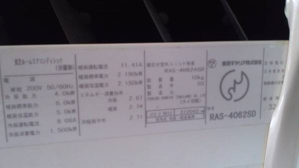 中古ジャンクTOSHIBA東芝ルームエアコンRAS-4062SD(16畳～)｜売買され 