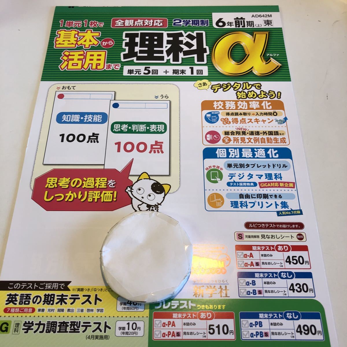 Y23 492 理科a 6年生 ドリル テスト プリント 予習復習 国語 算数 理科 社会 英語 家庭科 家庭学習 非売品 全観点 新学社 うちのタマ 小学校 売買されたオークション情報 Yahooの商品情報をアーカイブ公開 オークファン Aucfan Com Y23 492 理科a 6年生 ドリル テスト プリント 予習復習 国語 算数 理科 社会 英語 家庭科 家庭学習 非売品 全観点 新学社 うちのタマ 小学校 売買されたオークション情報 Yahooの商品情報をアーカイブ公開 オークファン Aucfan Com