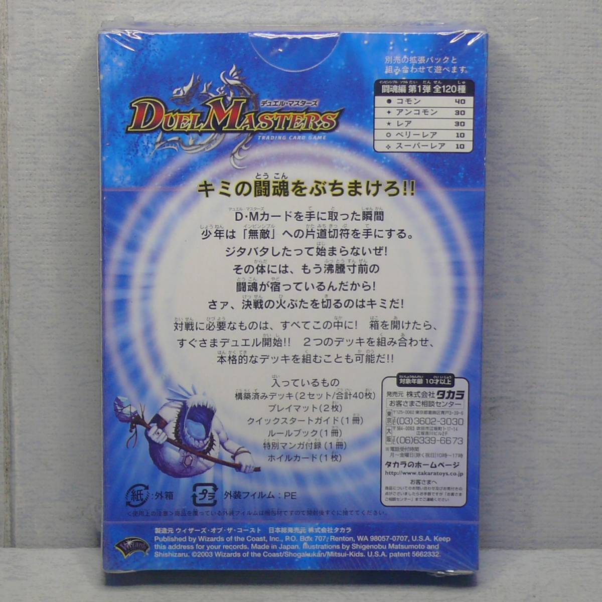 デュエルマスターズ 闘魂編 DMS-02 闘魂編スターターデッキ 新品未開封 