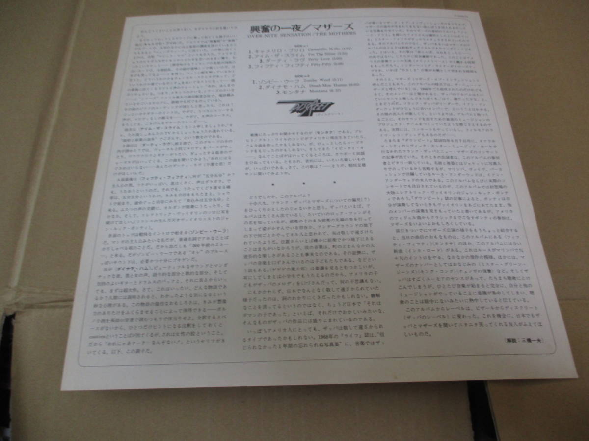 Lp 日本盤 フランク ザッパ Frank Zappa 興奮の一夜 Over Nite Sensation The Mothers Frank Zappa 売買されたオークション情報 Yahooの商品情報をアーカイブ公開 オークファン Aucfan Com
