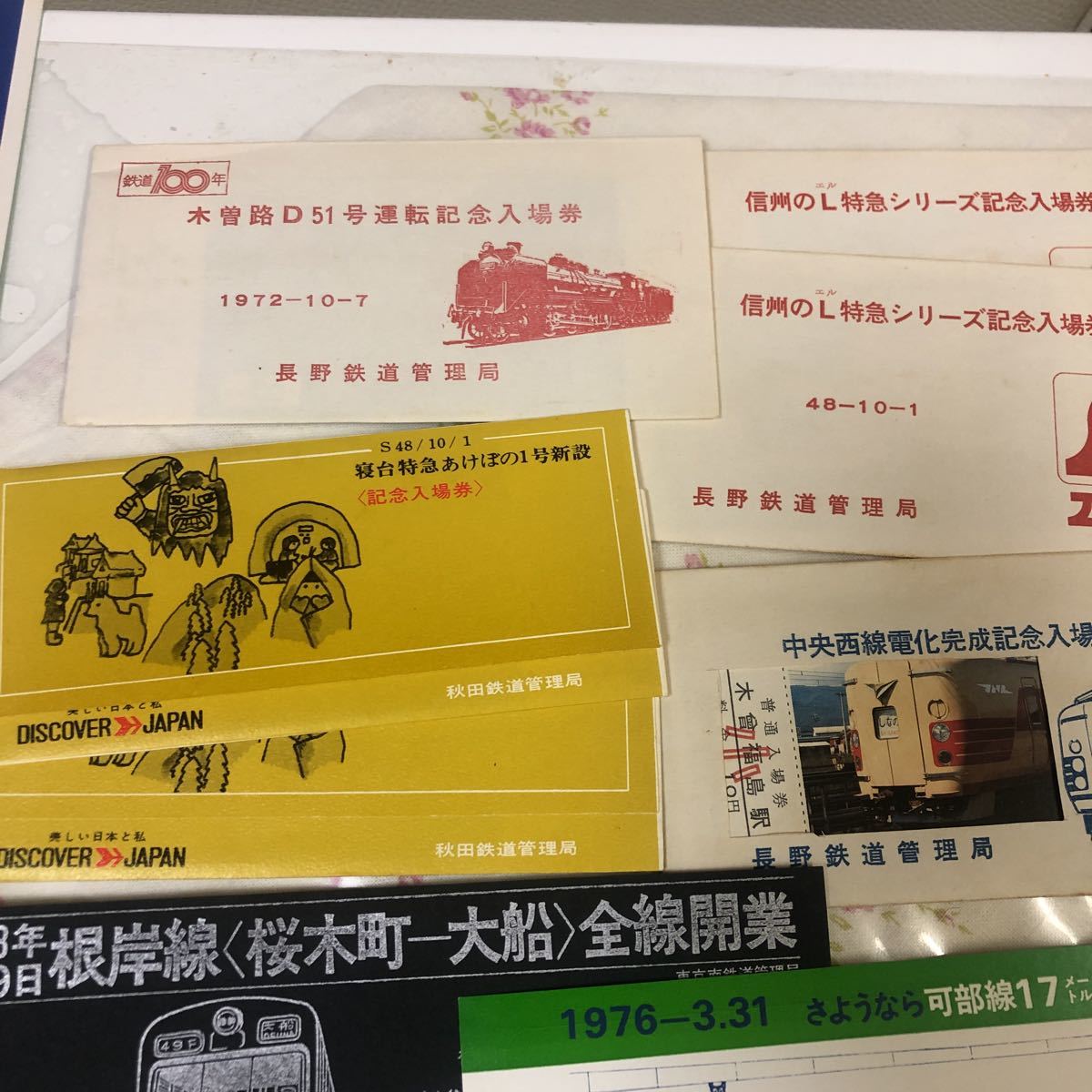 国鉄　記念入場券 913☆ 昭和40-50年代の記念切符など 記念入場券 国鉄 記念乗車券 (記念