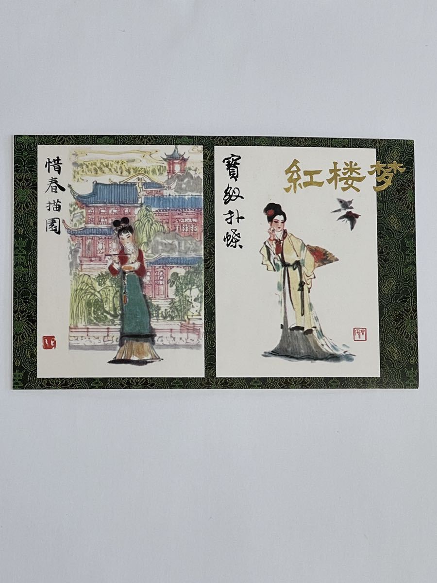中国切手 紅楼夢 Yahoo!オークション - 美品 T69小型シート＋12種完
