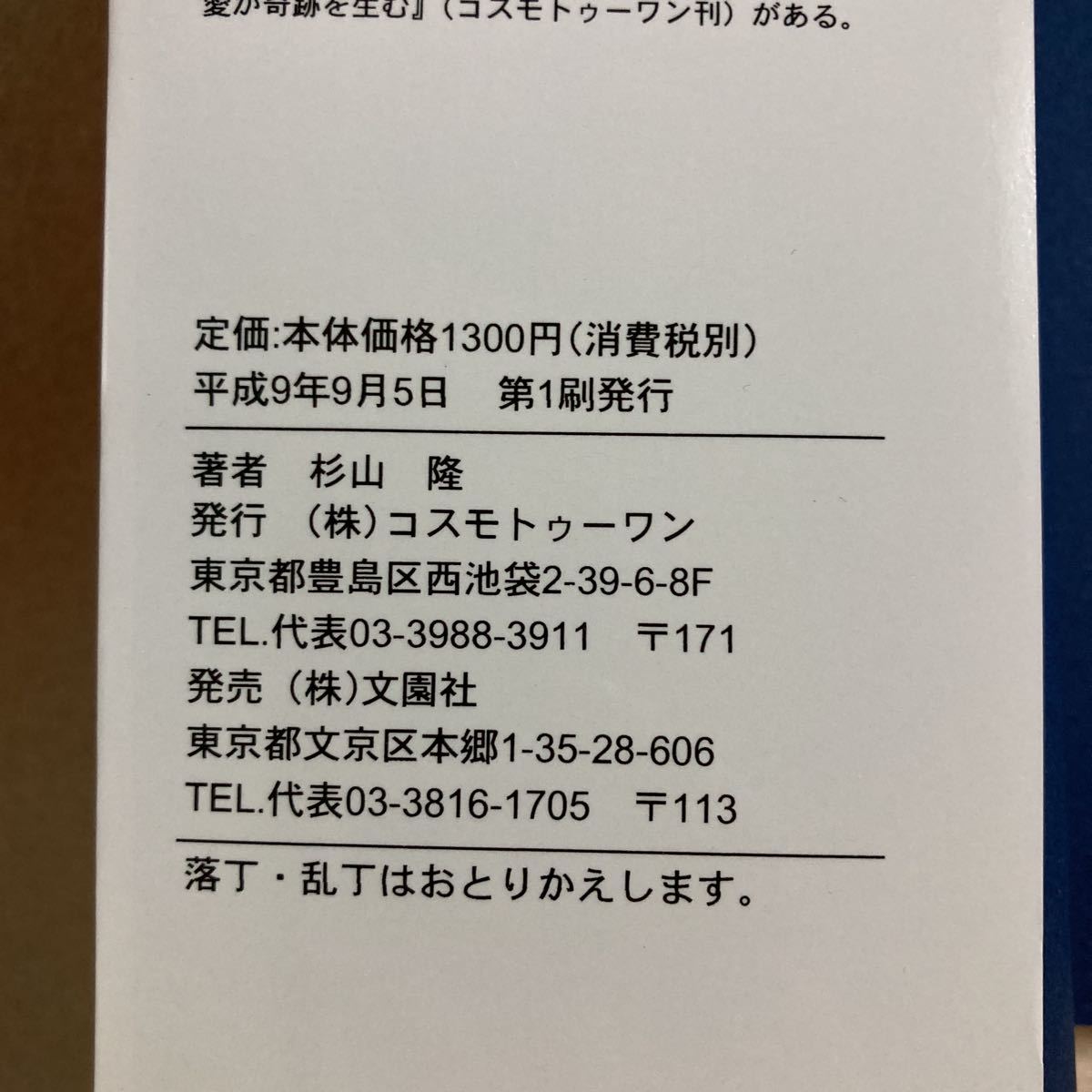 奇跡の薬石健康法 小畑博士が発見したオバタイト鉱石の秘密 中古