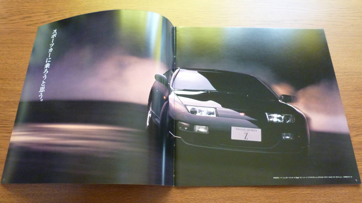 Z32 カタログ 1994年1月発行 日産 Z32系フェアレディZ 特別仕様車 300ZX