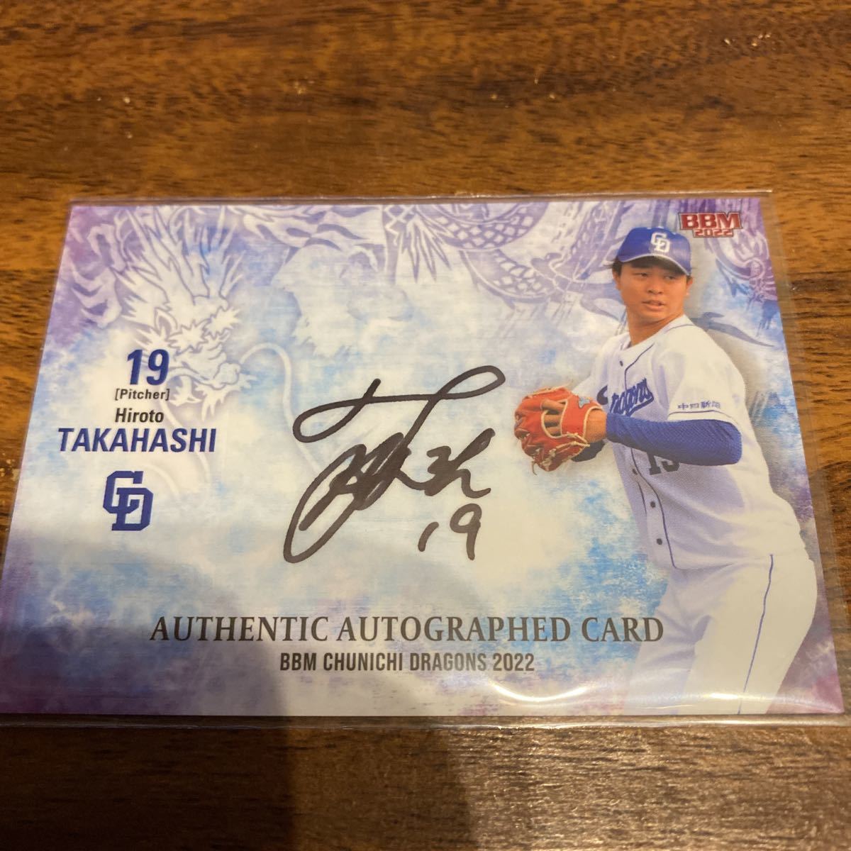 高橋宏斗○直筆サイン入りフォト○BBM 証明書付○プロ初勝利記念○中日