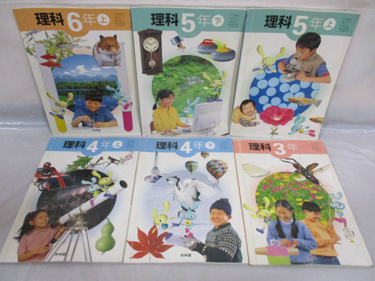 6冊 理科 古い教科書 3 6年生 平成14年 小学校 啓林館 小学校 売買されたオークション情報 Yahooの商品情報をアーカイブ公開 オークファン Aucfan Com 6冊 理科 古い教科書 3 6年生 平成14年 小学校 啓林館 小学校 売買されたオークション情報 Yahooの商品情報をアーカイブ公開 オークファン Aucfan Com