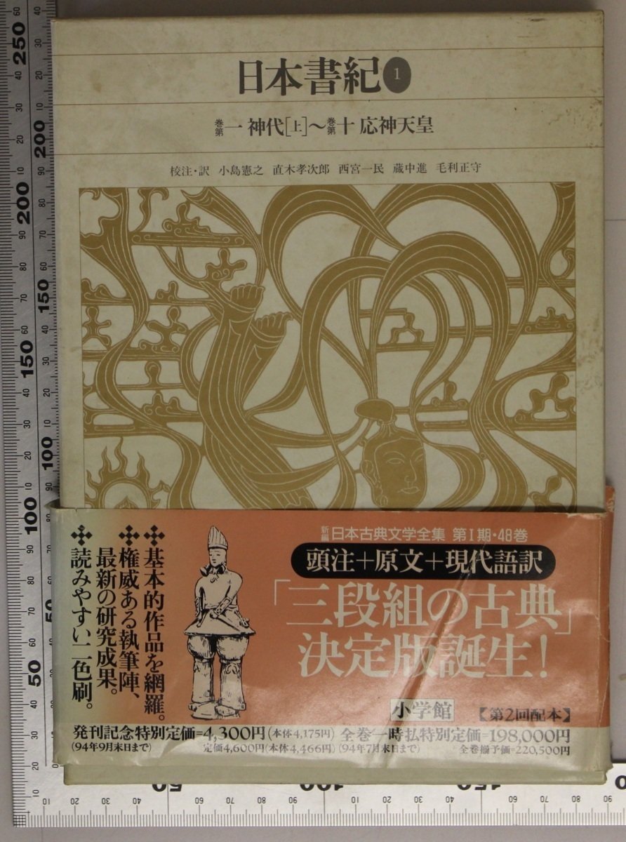 日本古典文学全集1～10巻 今昔物語集 全4巻セット 新編日本