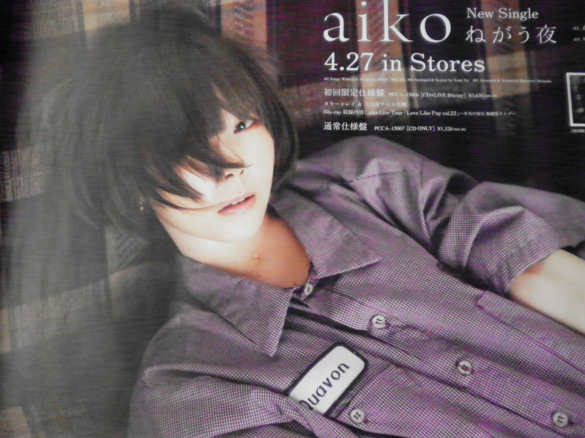 aiko◇ニューシングル◇ねがう夜◇最新B2告知ポスター◇全国一律400円