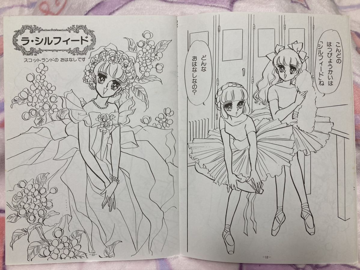 ぬりえ ☆ シルキーローズ ☆ ショウワノート ☆ 美似沙 ☆ 未使用品 ☆