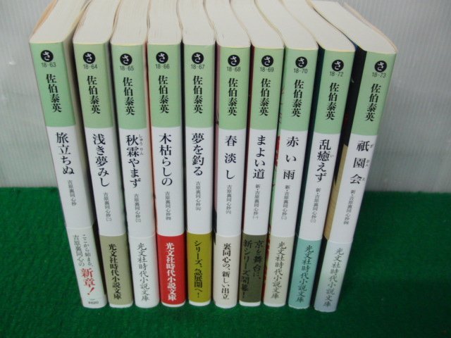 佐伯泰英 吉原裏同心抄 吉原裏同心 - 旅立ちぬ 全6巻 さ 全