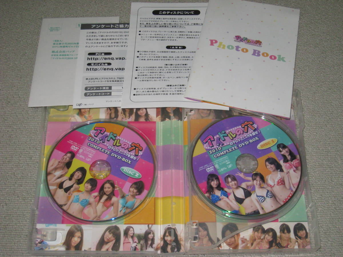 アイドルの穴 2010 日テレジェニックを探せ！ COMPLETE DVD-BO 即決□「アイドルの穴 2010 日テレジェニックを探せ! COMPLETE DVD-BOX