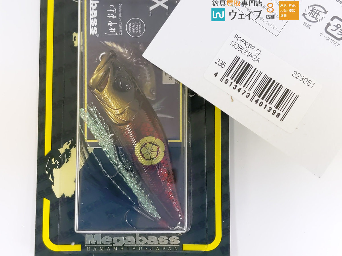 メガバス POP-X 三英傑カラー 信長 秀吉 家康 合計6点セット 限定 SP-C 