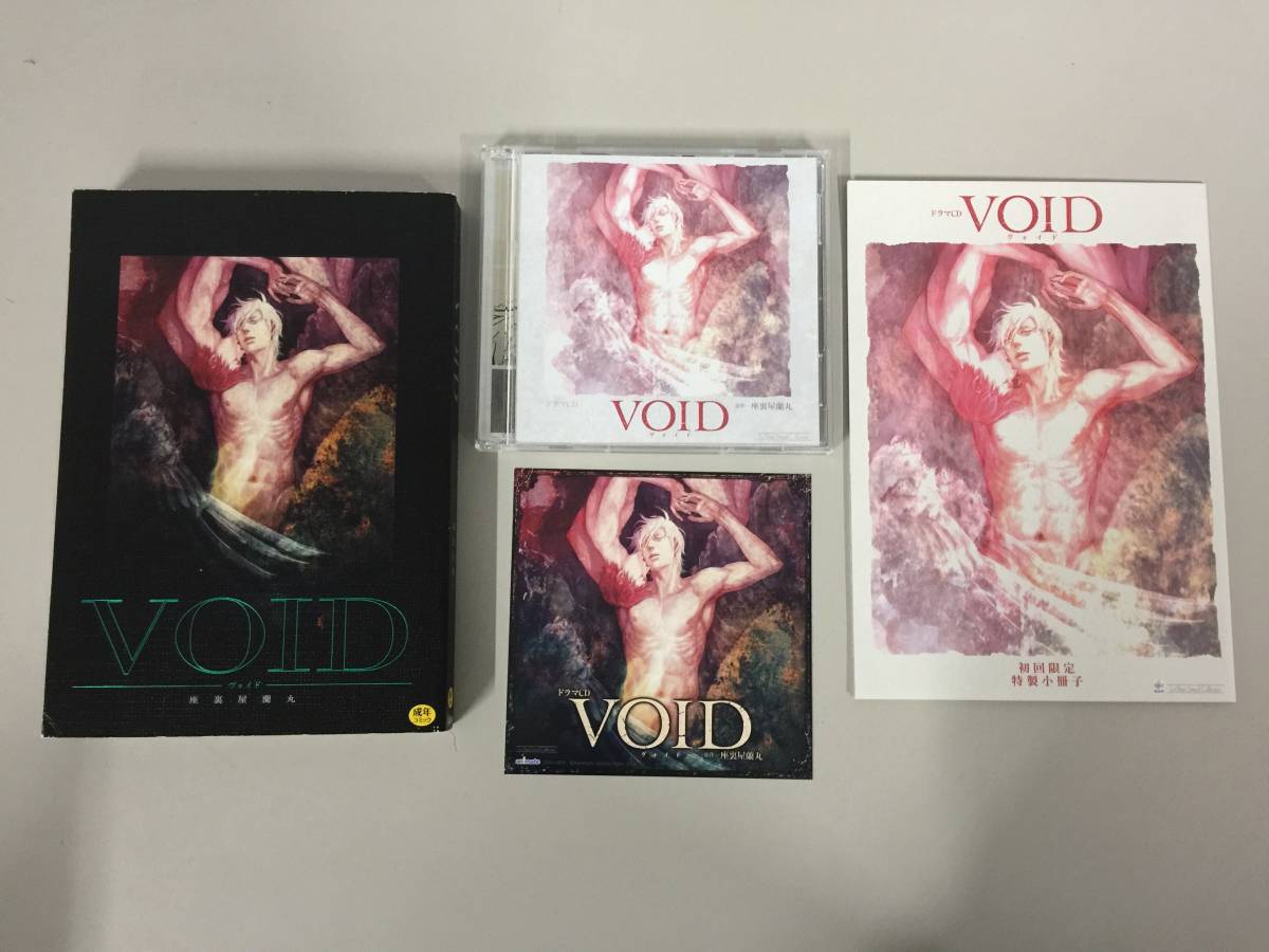 ドラマCD VOID ヴォイド 小冊子 初回限定 アニメイト限定盤 アニメイト