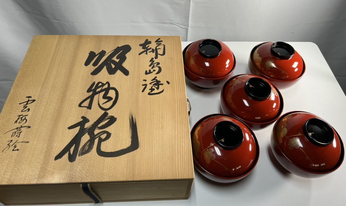 A1029 木製輪島塗　富士月　闇蒔絵　流水に亀蒔絵　吸い物庵5客 輪島塗 吸物椀 5客 蒔絵 箱付 5客セット 共箱 趣楽 忍草