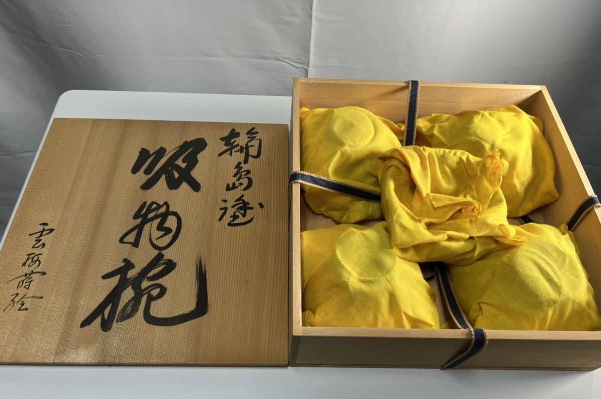 輪島塗 吸物椀 5客 蒔絵 箱付 5客セット 共箱 趣楽 忍草