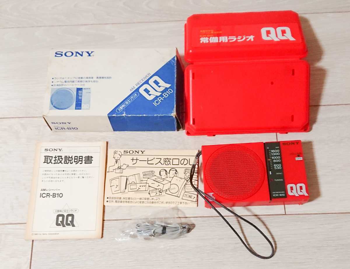 ICR-B10 ソニー - メルカリ SONY レトロ 災害用 遠いページ Square