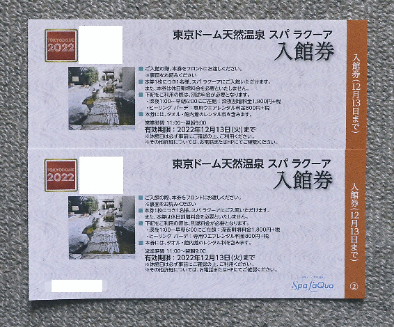 激安大特価，正規品 休日割増無し Spa LaQua スパ ラクーア 入館券2枚＋５００円割引券2枚セット 最大２セット可 2022.12/13迄有効/ 可(施設利用券)｜売買されたオークション情報、yahooの商品情報をアーカイブ公開 - その他