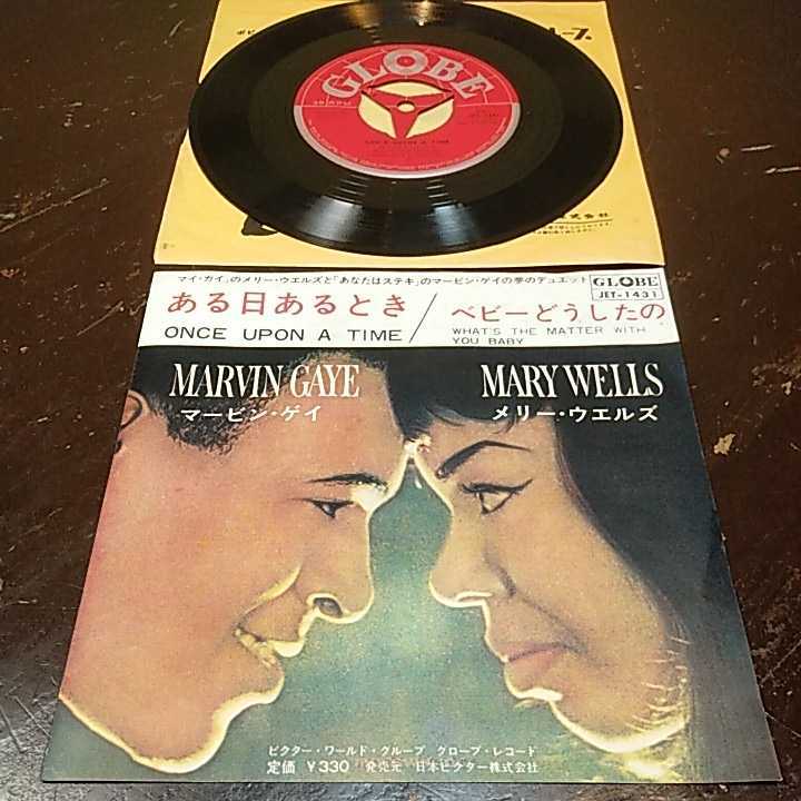 ⁄ ☆マービン・ゲイ, ある日あるとき (EP) JET-1431 メリーウエルズ