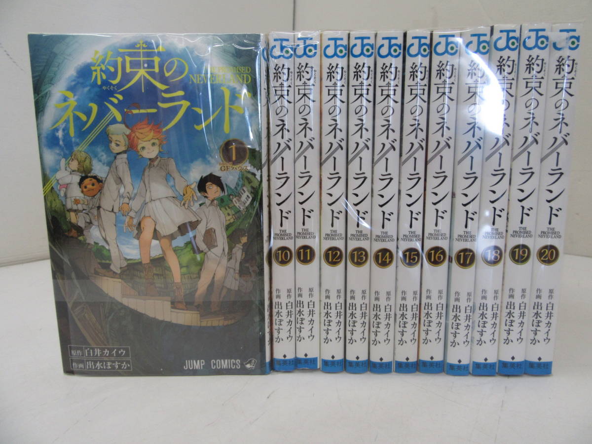 約束のネバーランド 全巻セット1〜20巻 ☆約束のネバーランド 1～20巻 