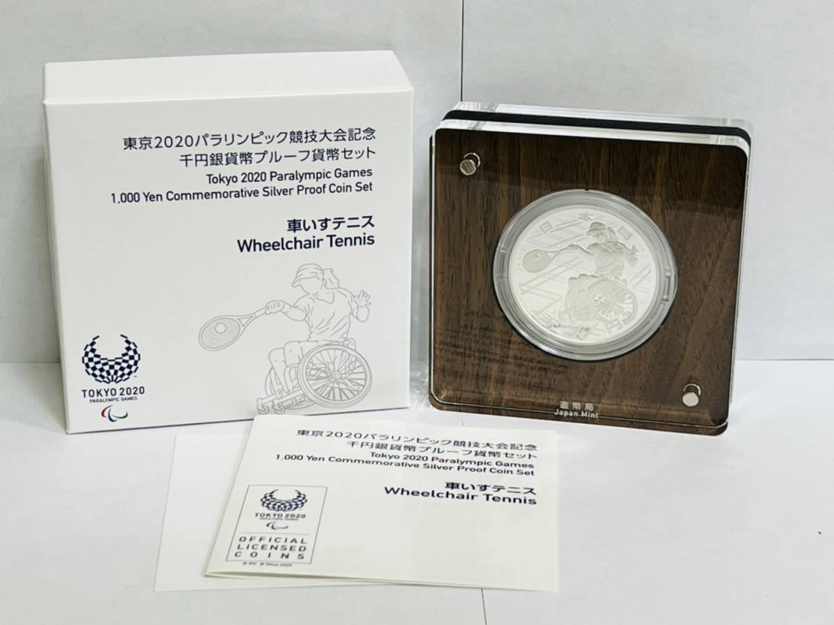 東京2020オリンピック競技大会記念千円銀貨幣プルーフ貨幣セット